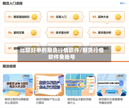 比较好申的期货行情软件/期货行情软件免账号-第3张图片