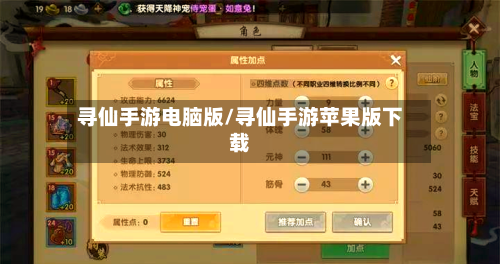 寻仙手游电脑版/寻仙手游苹果版下载-第2张图片