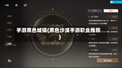 手游黑色城镇(黑色沙漠手游职业推荐)