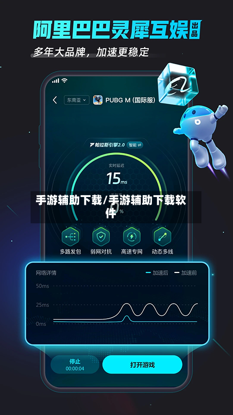 手游辅助下载/手游辅助下载软件