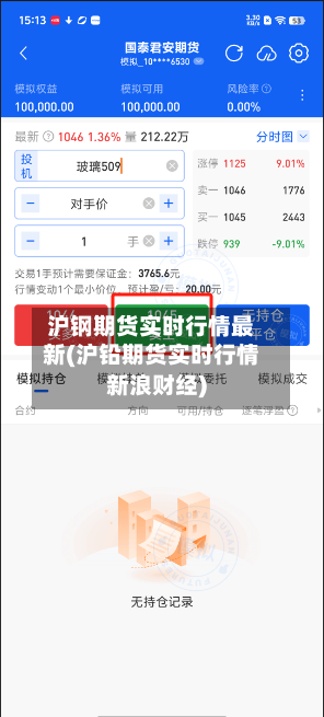 沪钢期货实时行情最新(沪铅期货实时行情新浪财经)