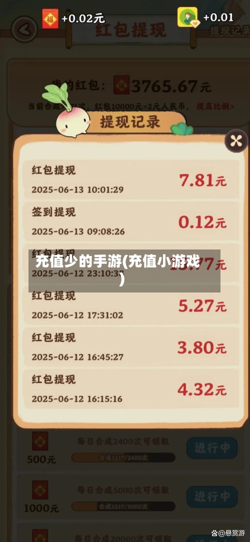 充值少的手游(充值小游戏)