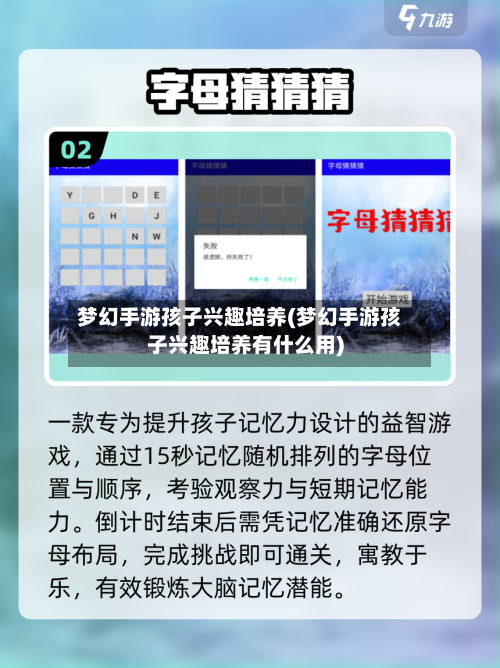 梦幻手游孩子兴趣培养(梦幻手游孩子兴趣培养有什么用)-第2张图片