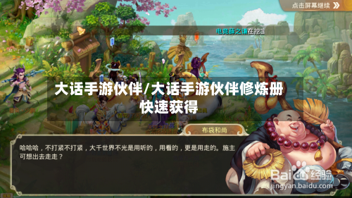 大话手游伙伴/大话手游伙伴修炼册快速获得