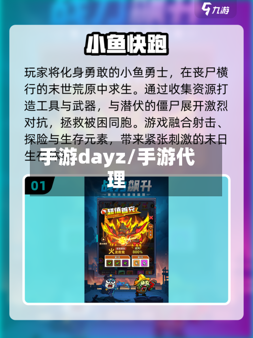 手游dayz/手游代理-第3张图片