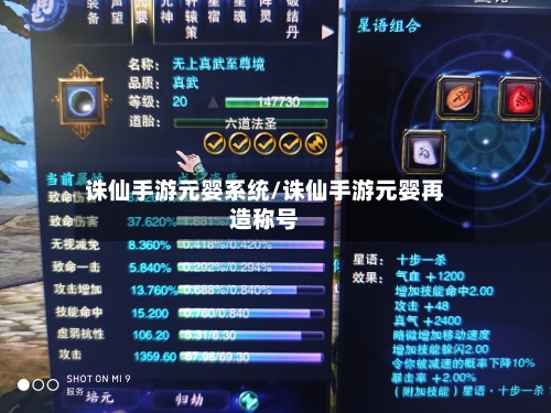 诛仙手游元婴系统/诛仙手游元婴再造称号