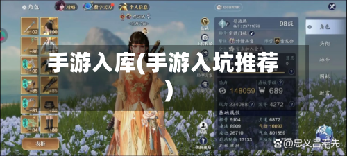 手游入库(手游入坑推荐)