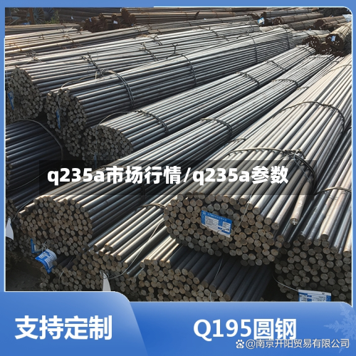 q235a市场行情/q235a参数