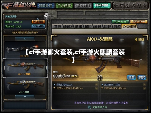 【cf手游御火套装,cf手游火麒麟套装】