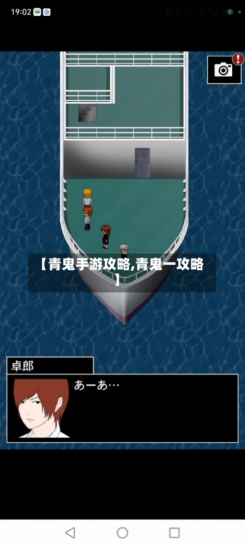 【青鬼手游攻略,青鬼一攻略】-第2张图片