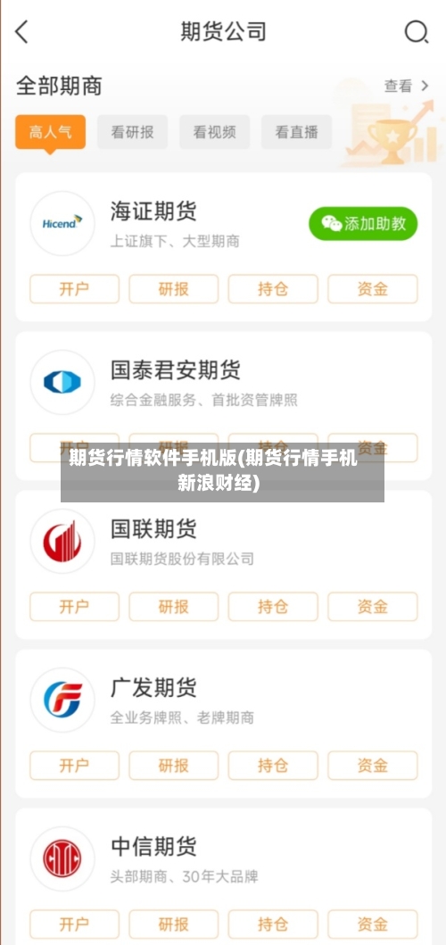期货行情软件手机版(期货行情手机新浪财经)-第3张图片