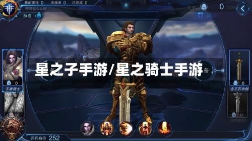 星之子手游/星之骑士手游