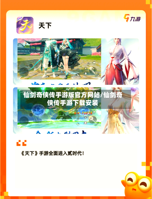 仙剑奇侠传手游版官方网站/仙剑奇侠传手游下载安装