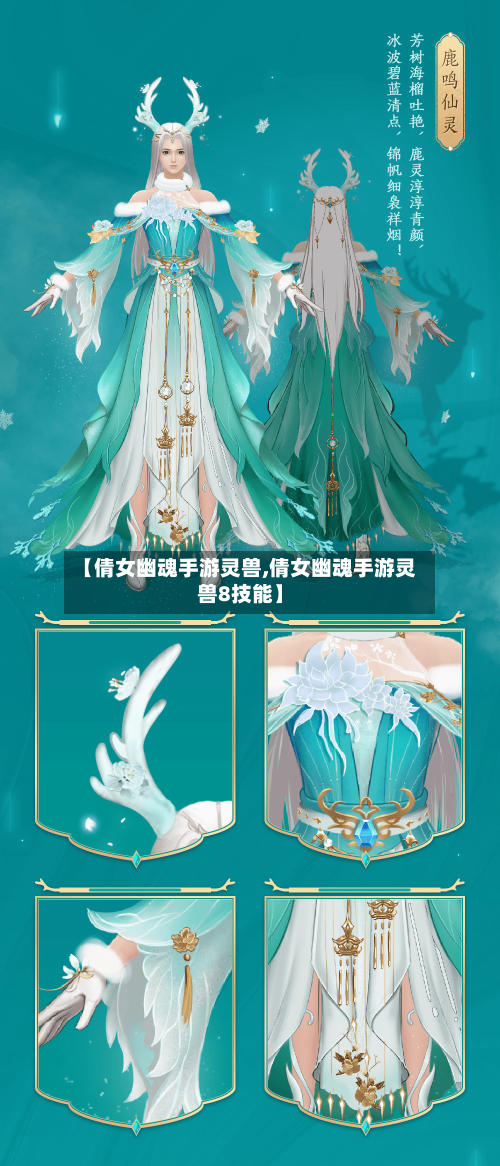 【倩女幽魂手游灵兽,倩女幽魂手游灵兽8技能】