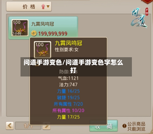 问道手游变色/问道手游变色字怎么打