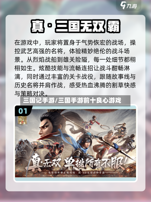 三国记手游/三国手游前十良心游戏