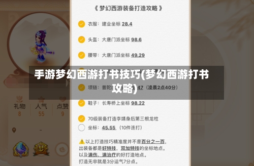 手游梦幻西游打书技巧(梦幻西游打书攻略)