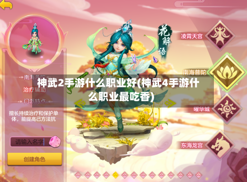 神武2手游什么职业好(神武4手游什么职业最吃香)