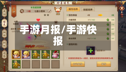 手游月报/手游快报