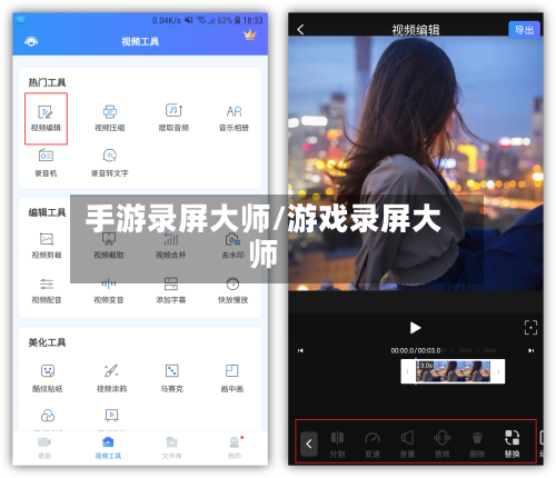手游录屏大师/游戏录屏大师