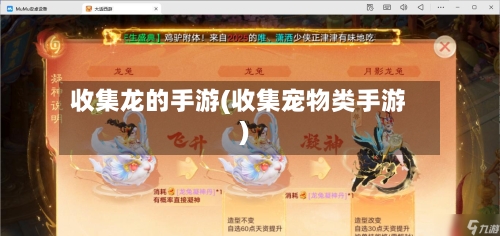 收集龙的手游(收集宠物类手游)