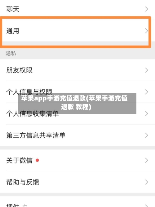 苹果app手游充值退款(苹果手游充值退款 教程)