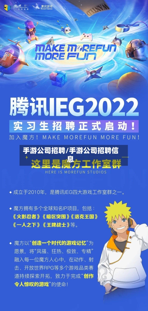 手游公司招聘/手游公司招聘信息-第2张图片