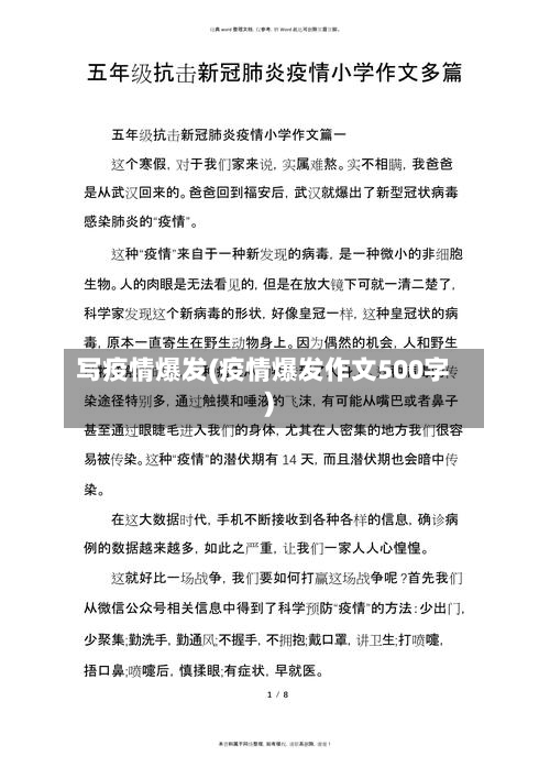 写疫情爆发(疫情爆发作文500字)-第3张图片