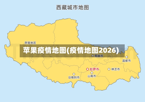 苹果疫情地图(疫情地图2026)