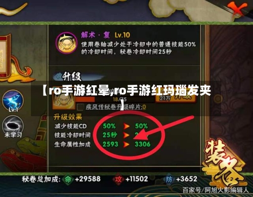 【ro手游红晕,ro手游红玛瑙发夹】