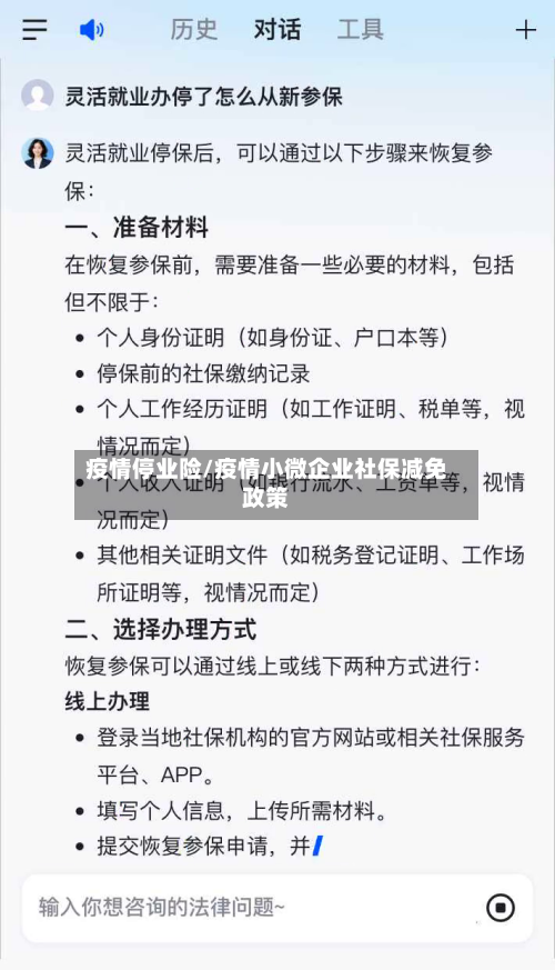 疫情停业险/疫情小微企业社保减免政策