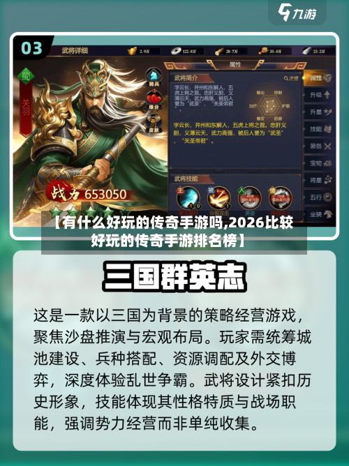 【有什么好玩的传奇手游吗,2026比较好玩的传奇手游排名榜】