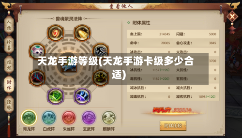 天龙手游等级(天龙手游卡级多少合适)
