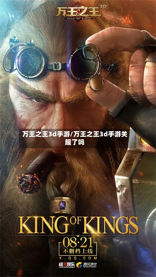 万王之王3d手游/万王之王3d手游关服了吗-第2张图片