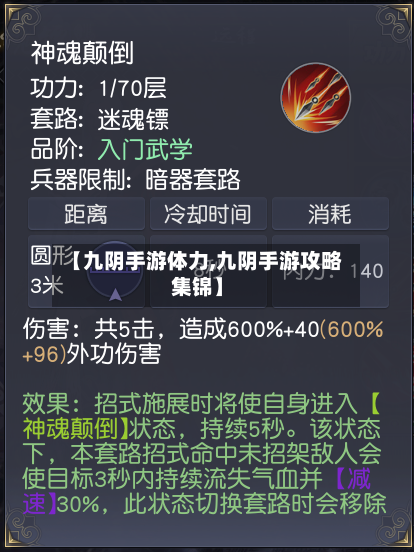 【九阴手游体力,九阴手游攻略集锦】-第2张图片