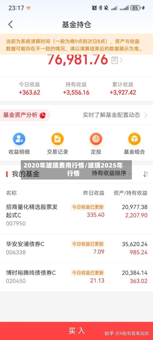 2020年玻璃费用行情/玻璃2025年行情