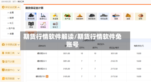 期货行情软件解读/期货行情软件免账号-第2张图片