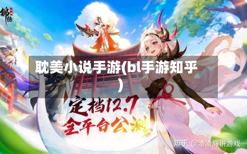 耽美小说手游(bl手游知乎)-第3张图片