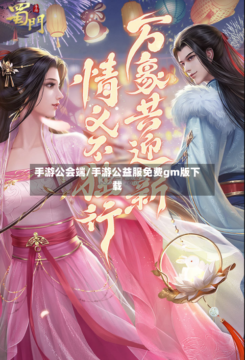 手游公会端/手游公益服免费gm版下载