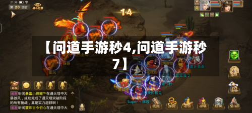【问道手游秒4,问道手游秒7】-第2张图片