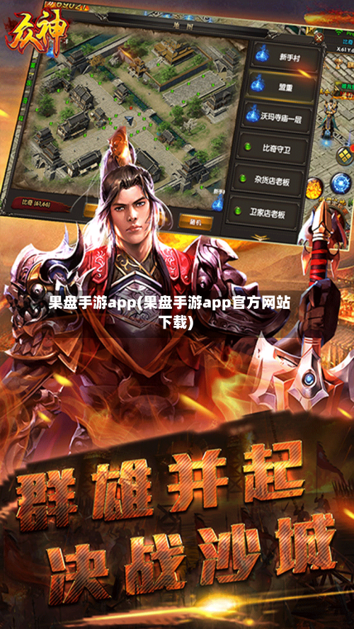 果盘手游app(果盘手游app官方网站 下载)