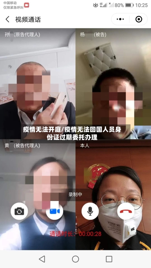 疫情无法开庭/疫情无法回国人员身份证过期委托办理