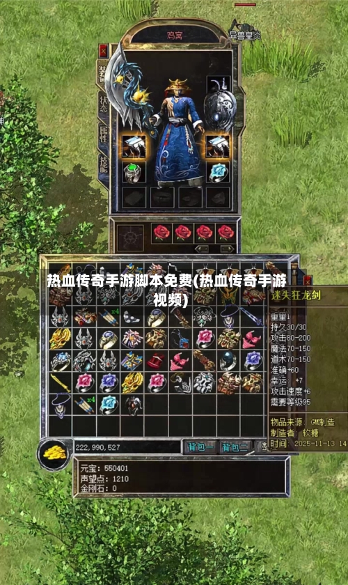热血传奇手游脚本免费(热血传奇手游视频)-第3张图片