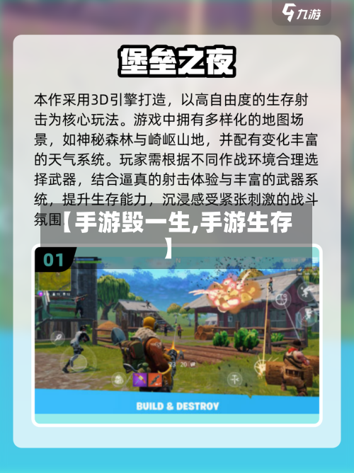 【手游毁一生,手游生存】