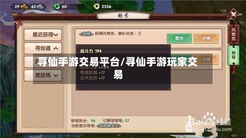 寻仙手游交易平台/寻仙手游玩家交易-第2张图片