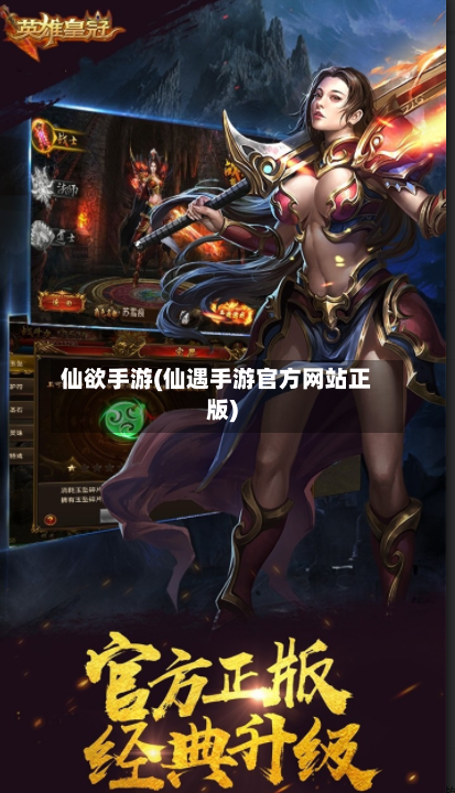 仙欲手游(仙遇手游官方网站正版)-第3张图片