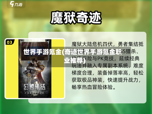 世界手游氪金(奇迹世界手游氪金职业推荐)-第2张图片