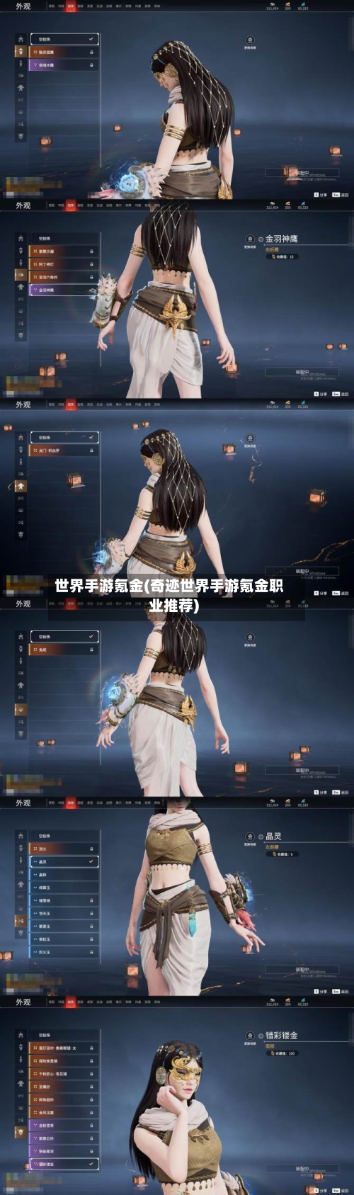 世界手游氪金(奇迹世界手游氪金职业推荐)-第3张图片