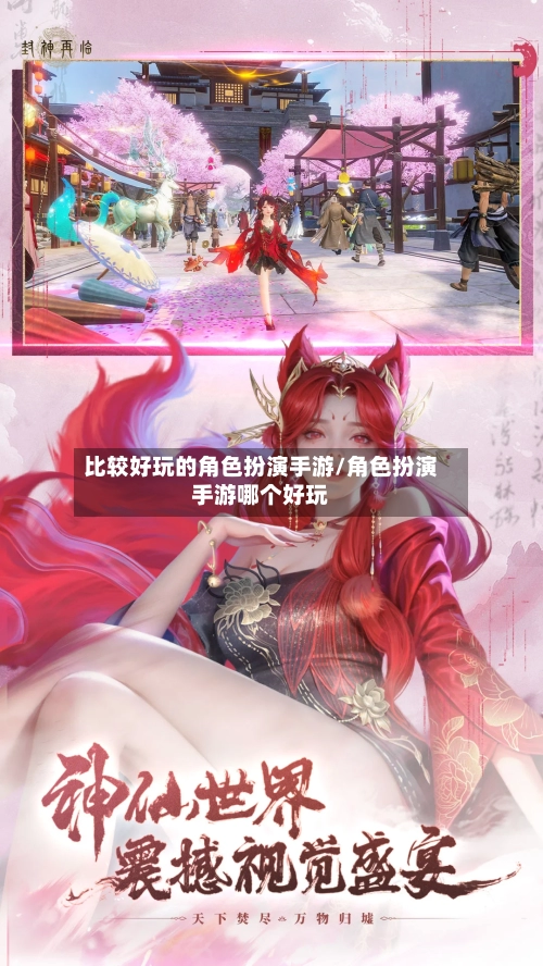 比较好玩的角色扮演手游/角色扮演手游哪个好玩