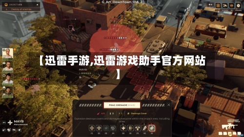 【迅雷手游,迅雷游戏助手官方网站】